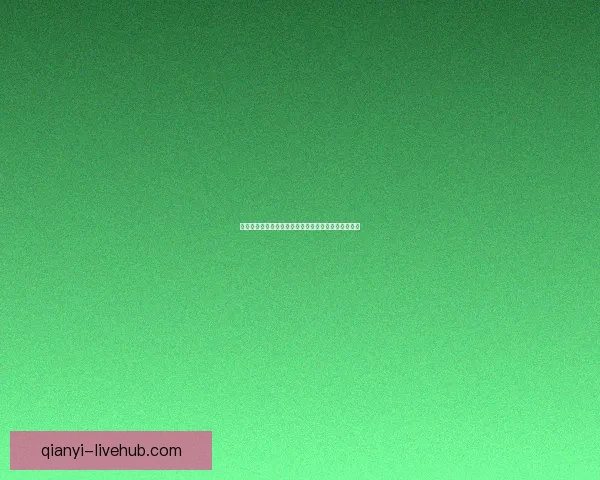 千亿体育注册全新体验助力用户畅享专业竞技娱乐平台