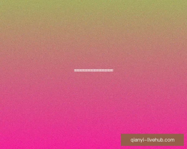 千亿官网最新登录地址揭秘助力用户快速访问与安全保障