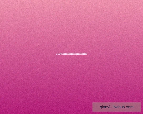 2026年世界杯实力排名分析各队强弱对比与晋级预测