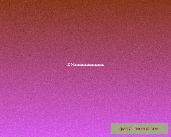 2026年世界杯实力排名分析各队强弱对比与晋级预测