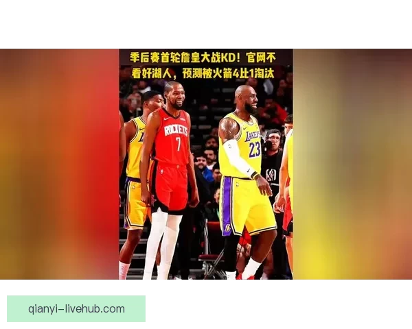 湖人锁定西部第三最后八场全力冲刺东詹里首轮或遇火箭